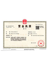 衡南营业执照副本